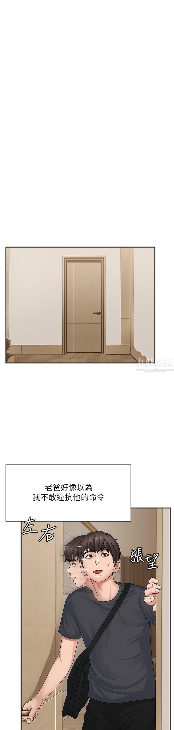 青春期小阿姨第2话-管教放肆的小阿姨