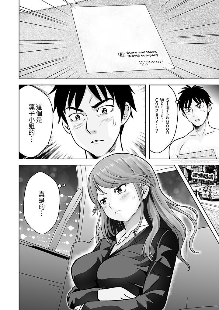 姐姐活-被她包養-第4話