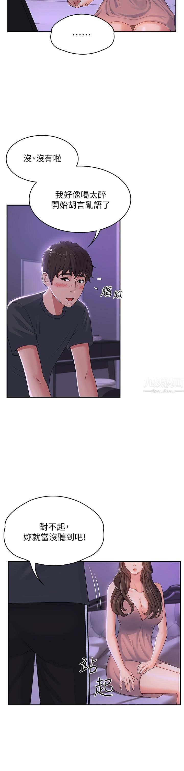 青春期小阿姨第4话-逐渐让人慾火焚身的手技