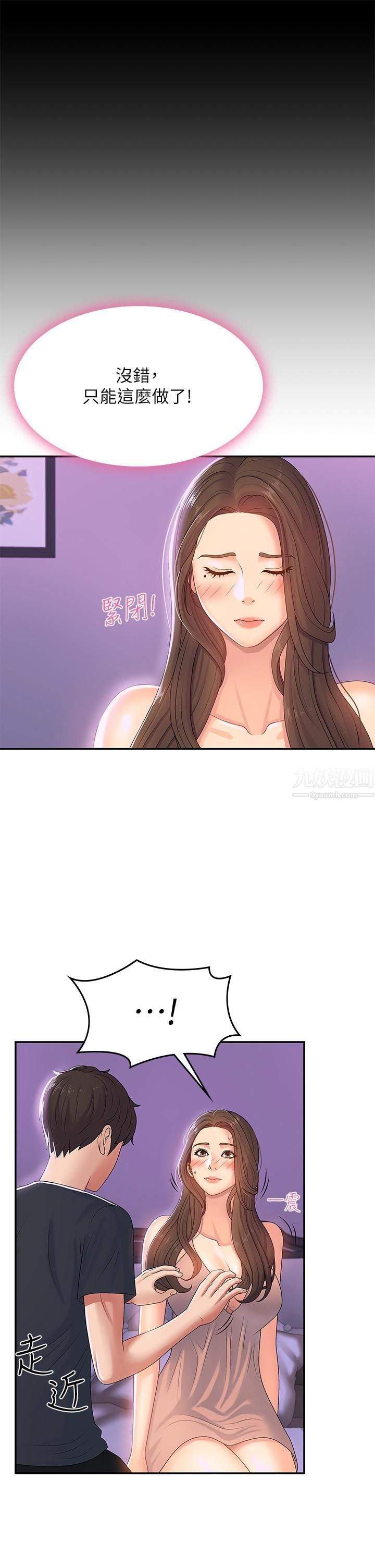 青春期小阿姨第4话-逐渐让人慾火焚身的手技