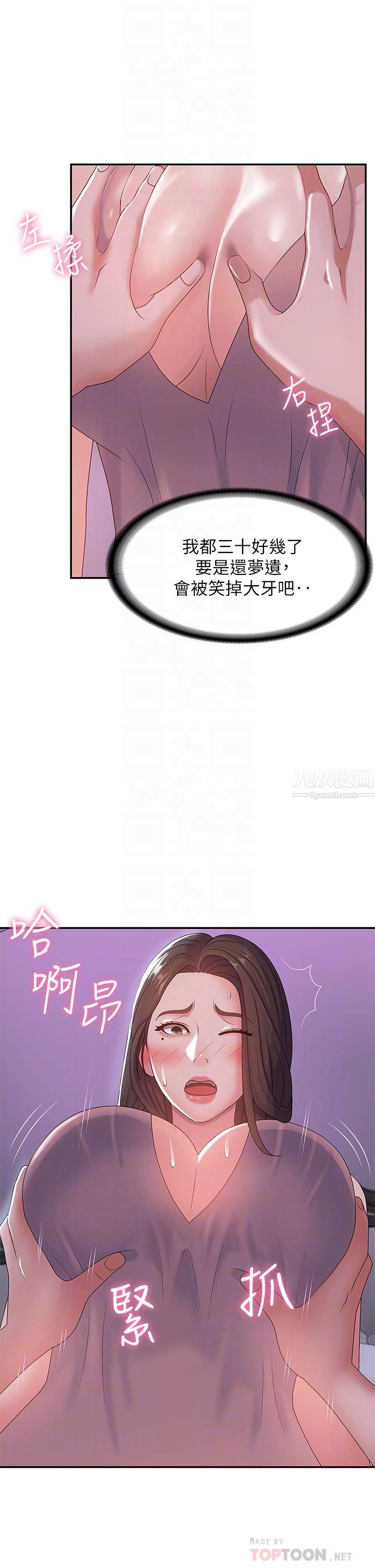 青春期小阿姨第4话-逐渐让人慾火焚身的手技