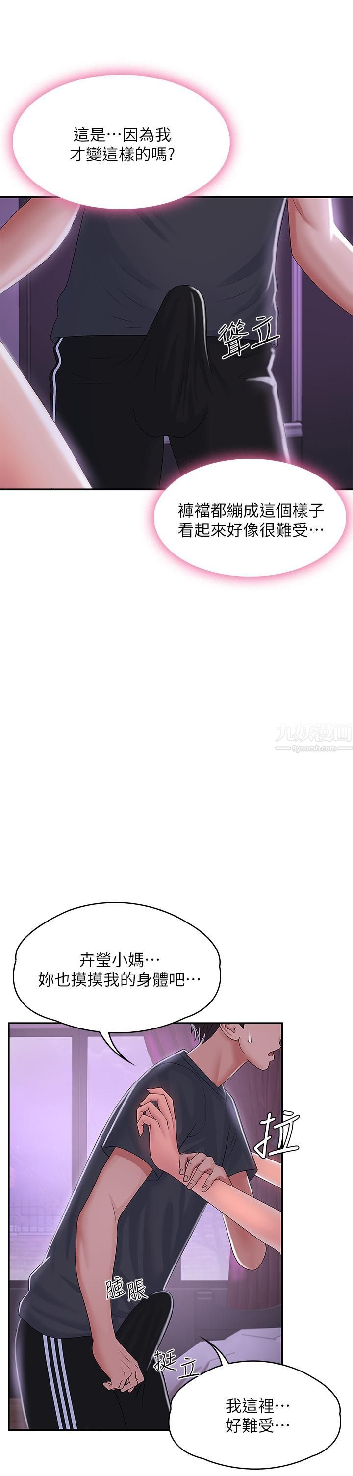 青春期小阿姨第4话-逐渐让人慾火焚身的手技