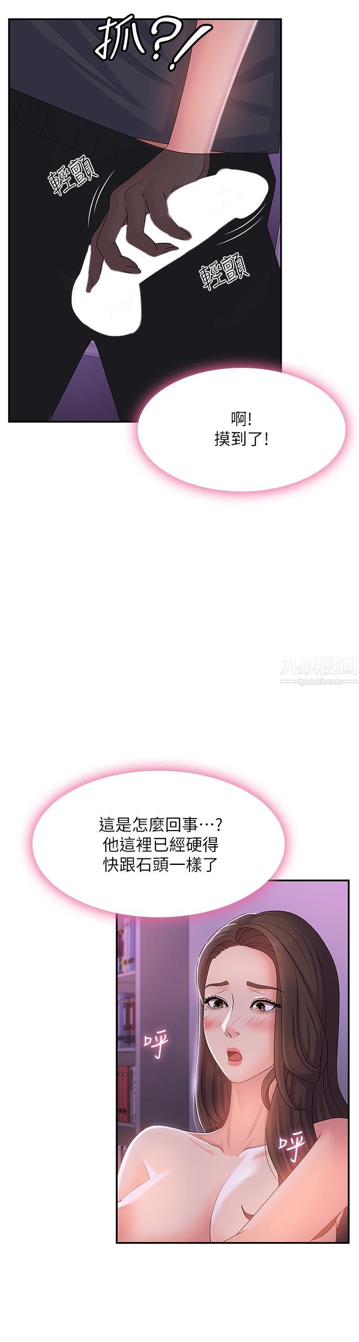 青春期小阿姨第4话-逐渐让人慾火焚身的手技