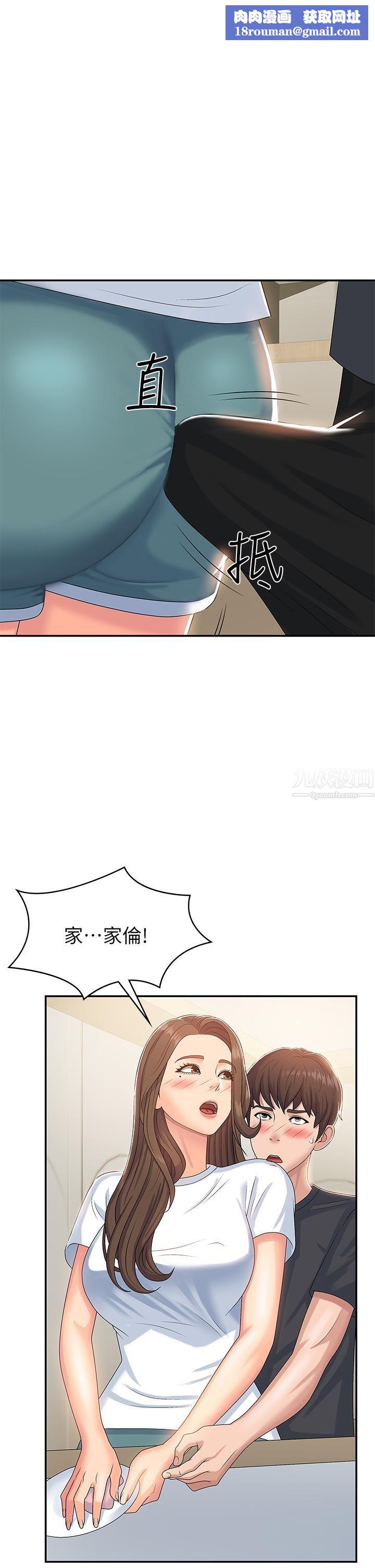 青春期小阿姨第6话-我不会放进去…[才怪]