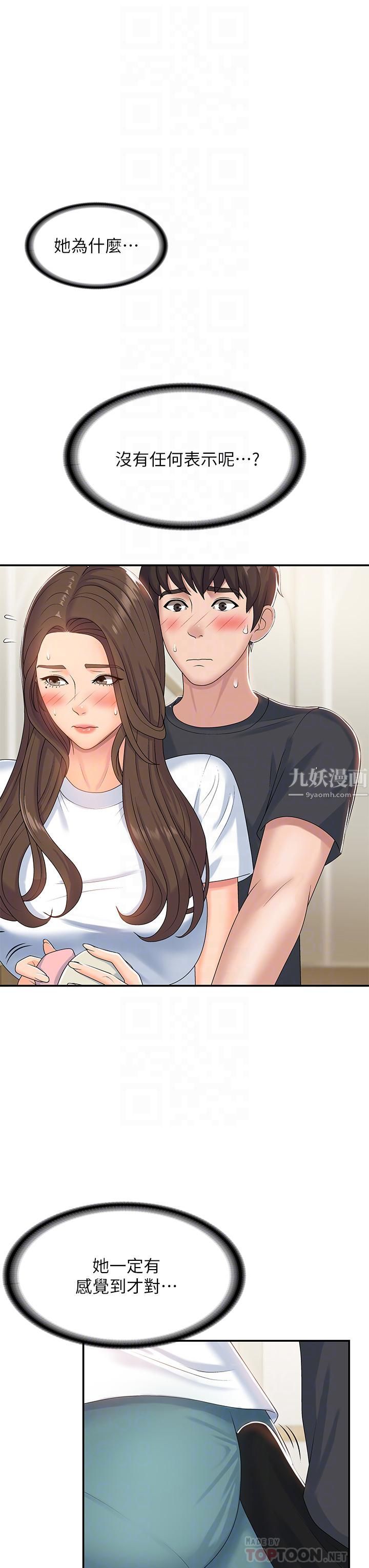 青春期小阿姨第6话-我不会放进去…[才怪]