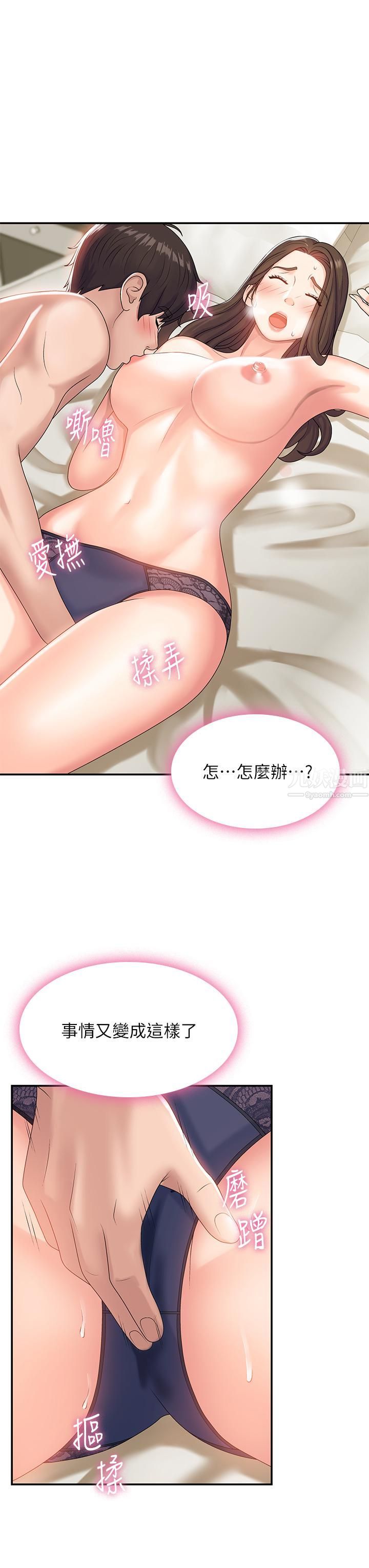 青春期小阿姨第6話-我不會放進去…[才怪]