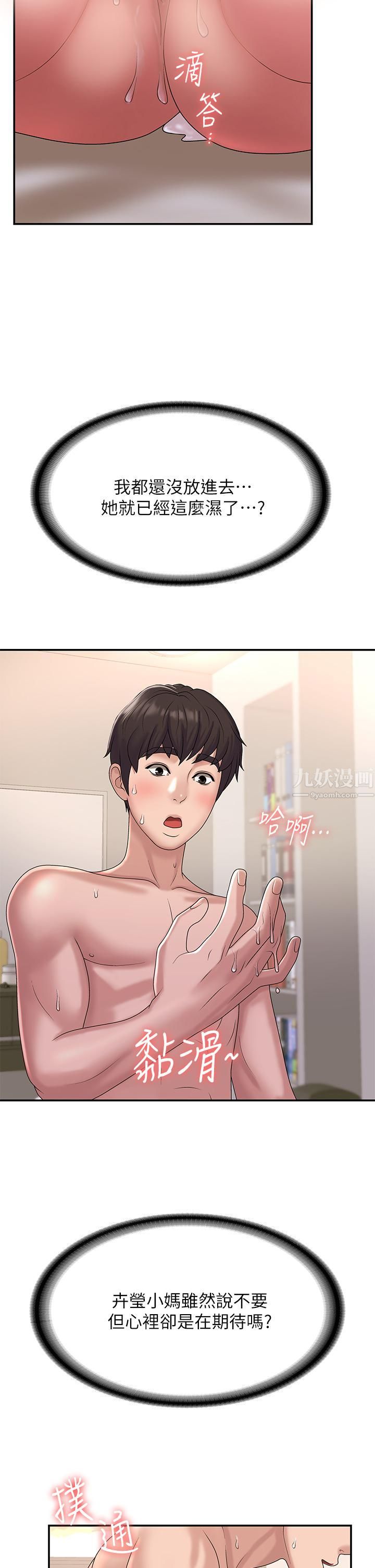 青春期小阿姨第7话-越线的母子关系