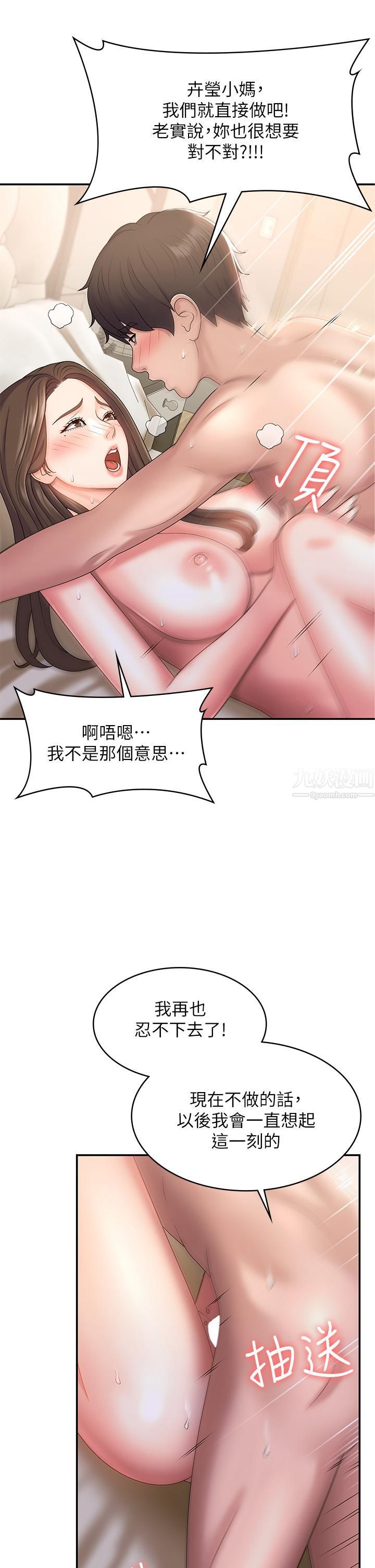 青春期小阿姨第7話-越線的母子關系