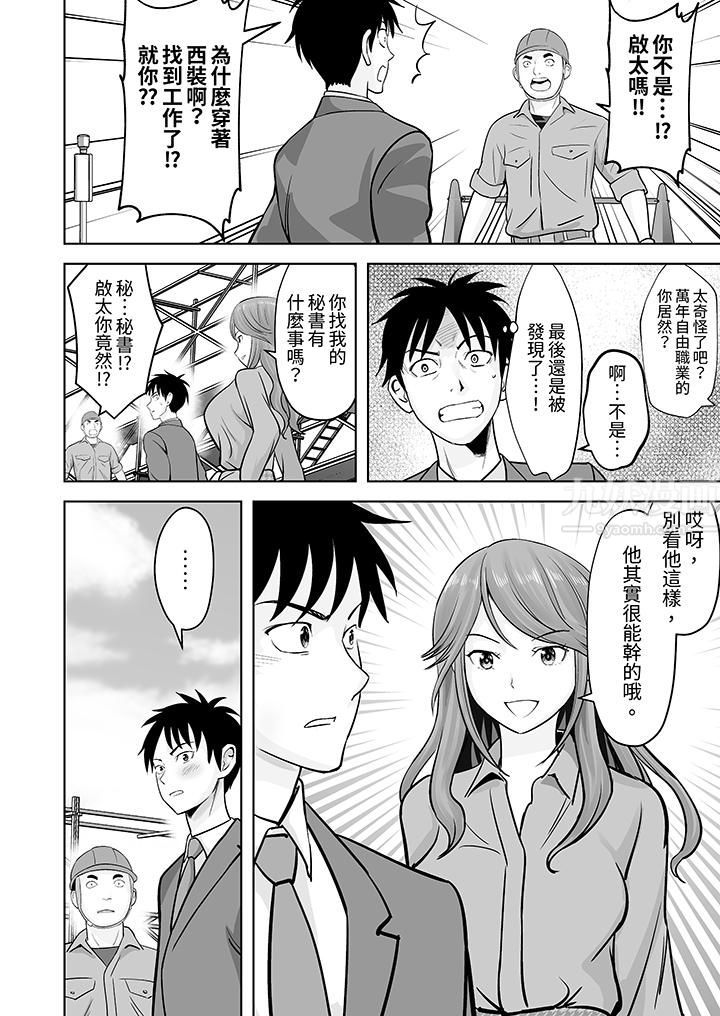 姐姐活-被她包养-第20话