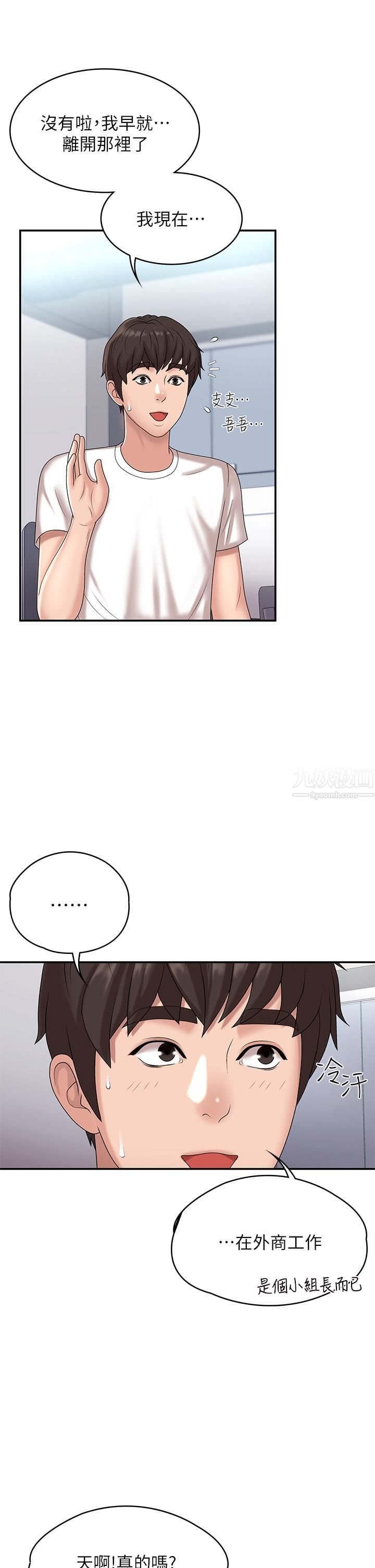 青春期小阿姨第10话-双腿间湿透的学妹