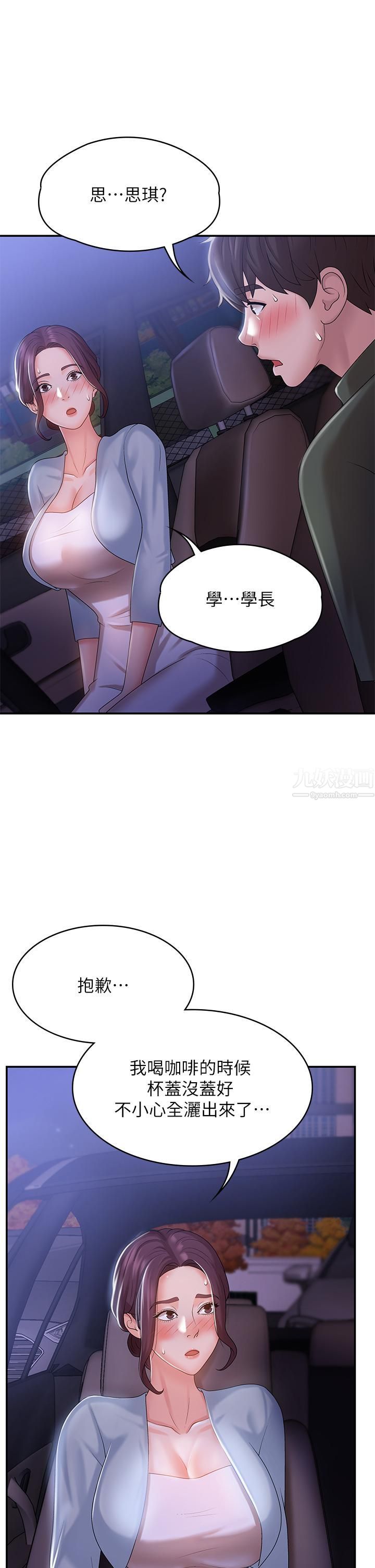 青春期小阿姨第11話-學妹脫掉內褲難道是想…