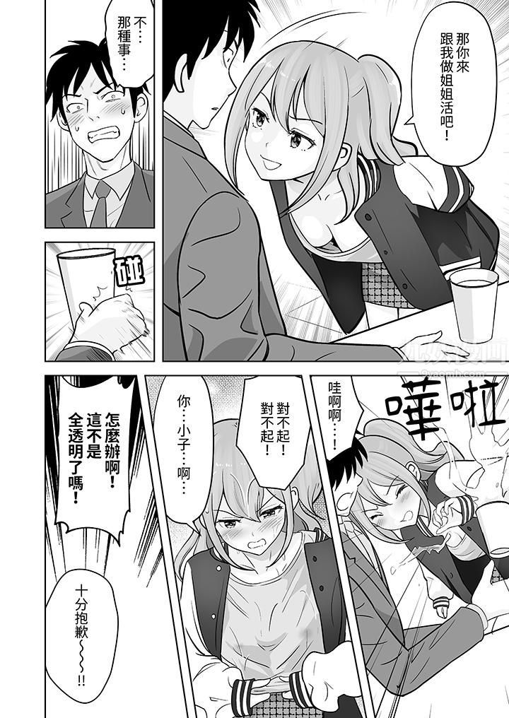 姐姐活-被她包养-第32话