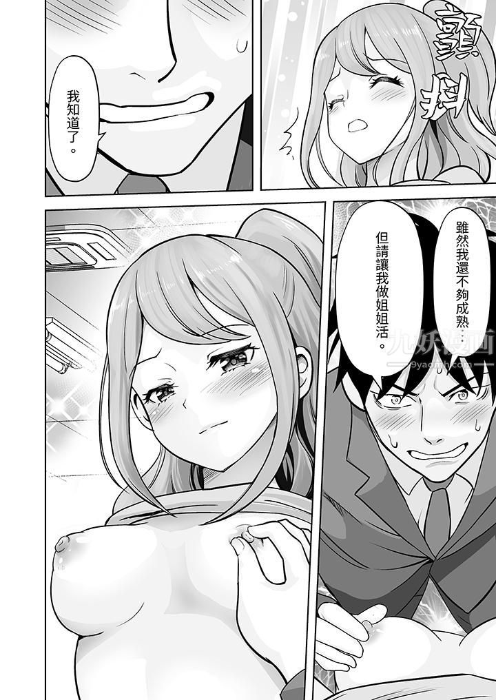 姐姐活-被她包养-第32话