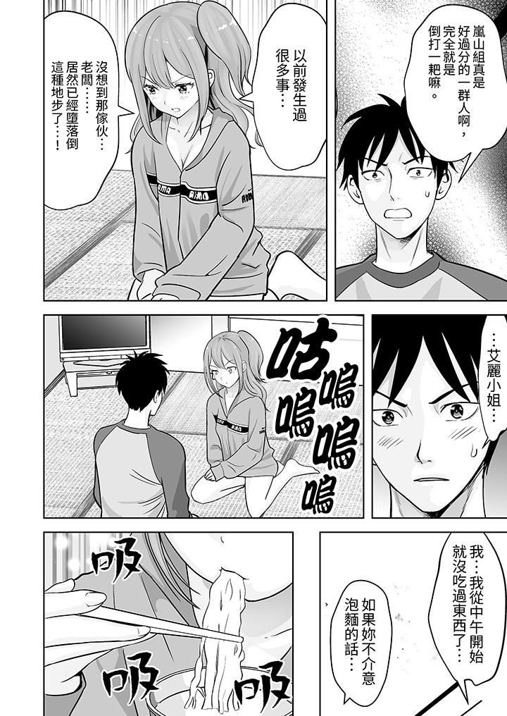 姐姐活-被她包养-第34话