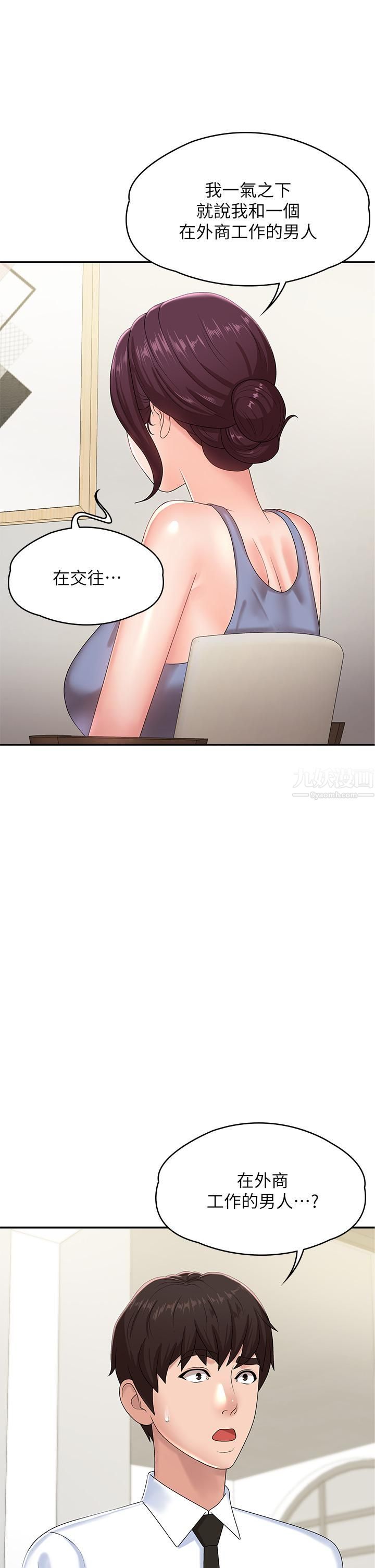 青春期小阿姨第15话-一日男友