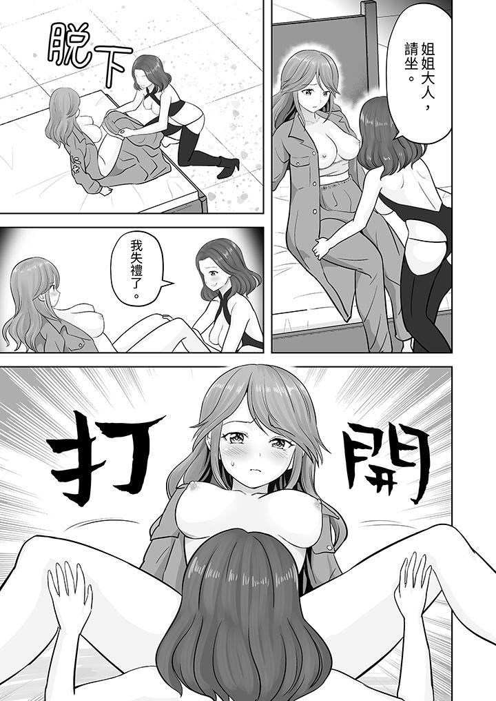 姐姐活-被她包养-第42话