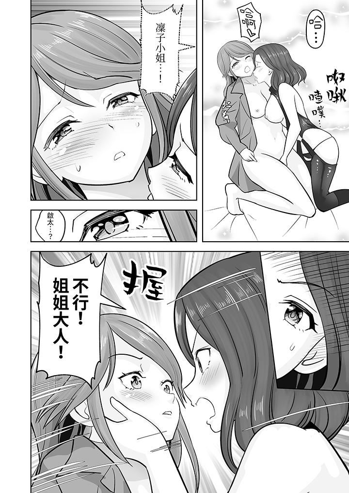 姐姐活-被她包养-第42话