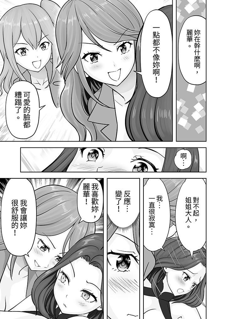 姐姐活-被她包养-第43话