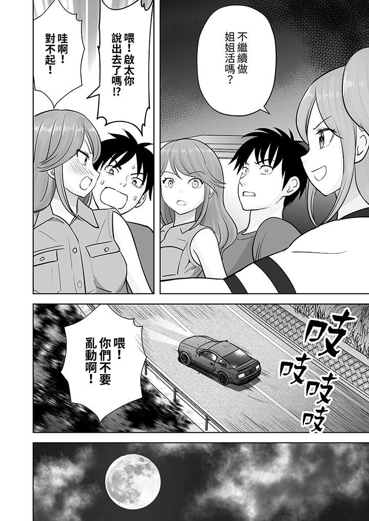 姐姐活-被她包养-第48话