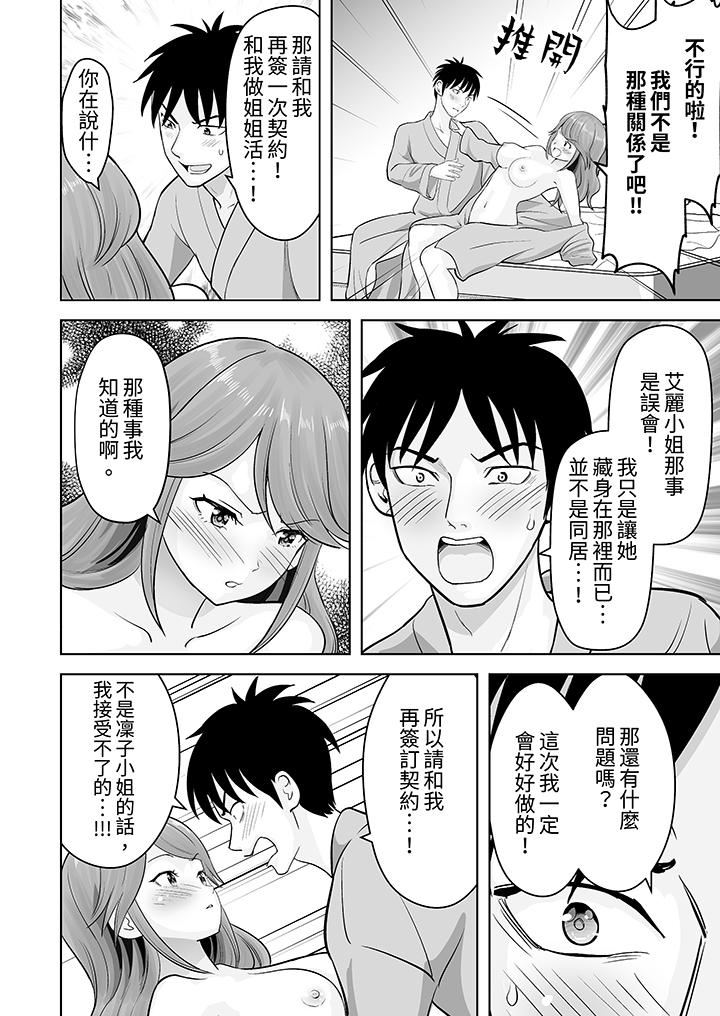 姐姐活-被她包養-第50話