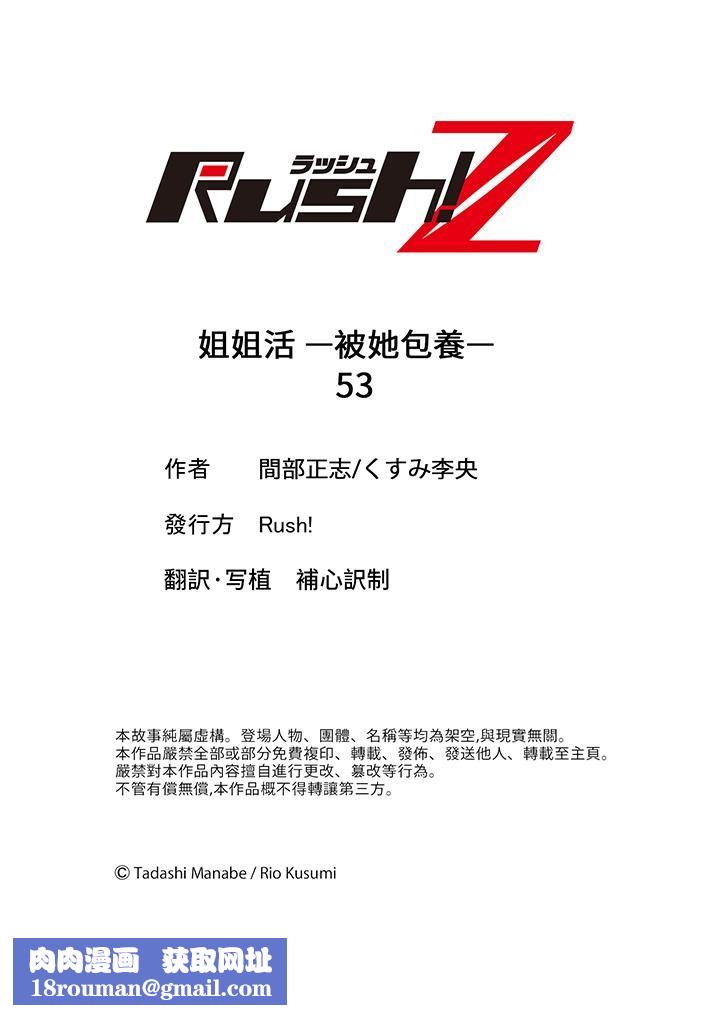 姐姐活-被她包养-第53话