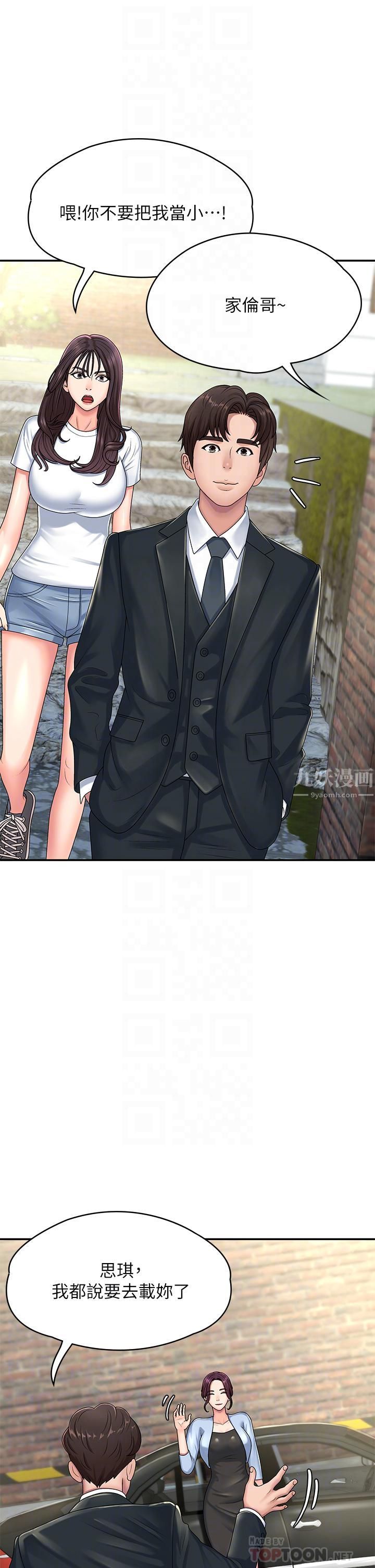 青春期小阿姨第20話-與小媽的深夜約會!