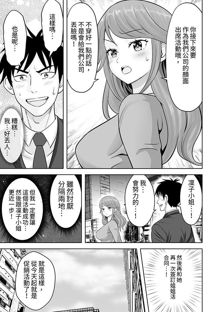 姐姐活-被她包养-第54话