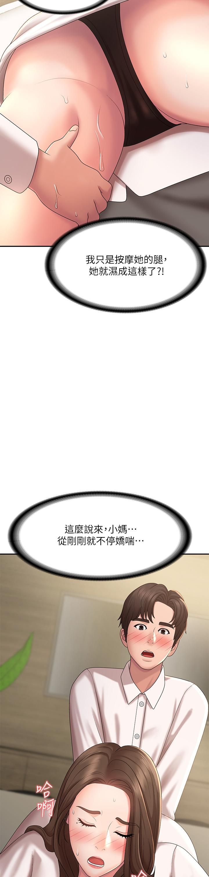 青春期小阿姨第21話-引起全身燥熱的按摩…?