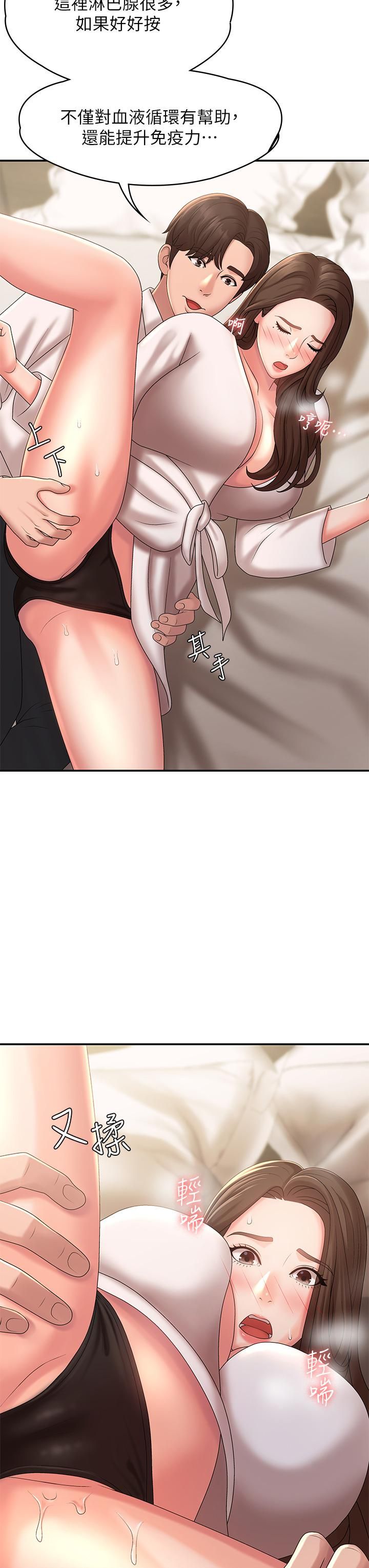 青春期小阿姨第21話-引起全身燥熱的按摩…?