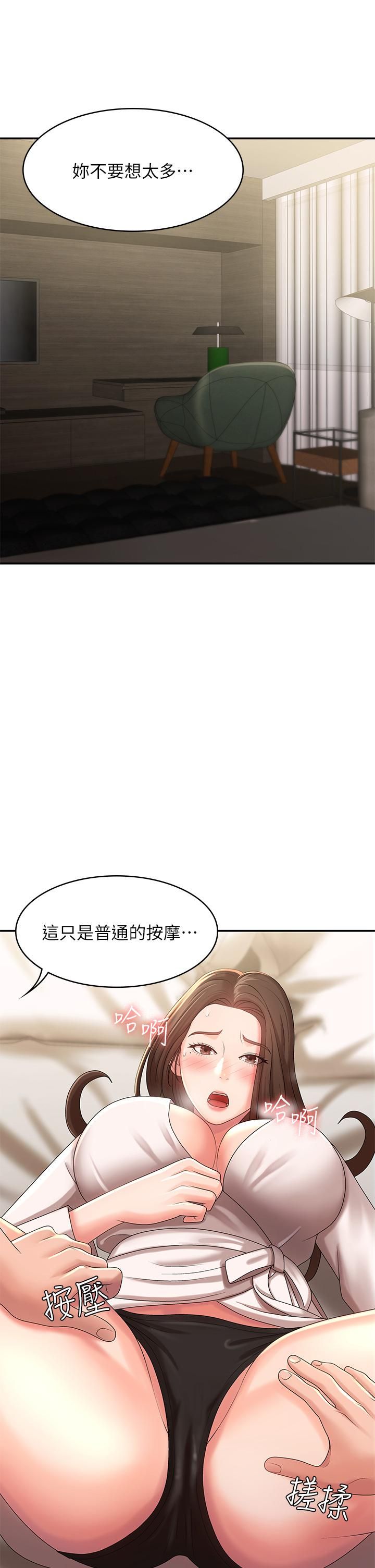 青春期小阿姨第21话-引起全身燥热的按摩…?