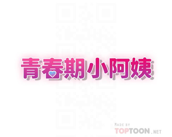 青春期小阿姨第22话-老公的抓姦电话?!