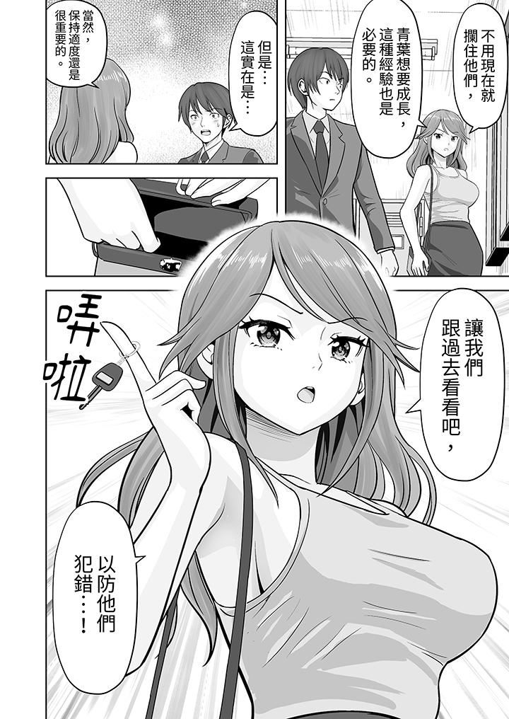 姐姐活-被她包養-第62話