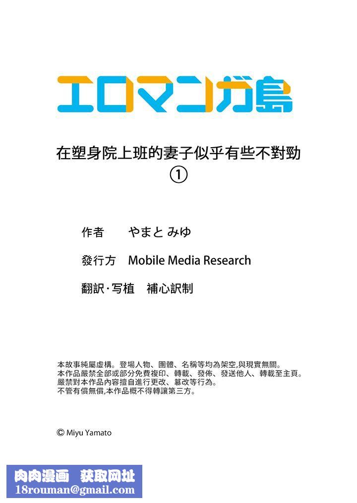 在塑身院上班的妻子似乎有些不对劲第1话