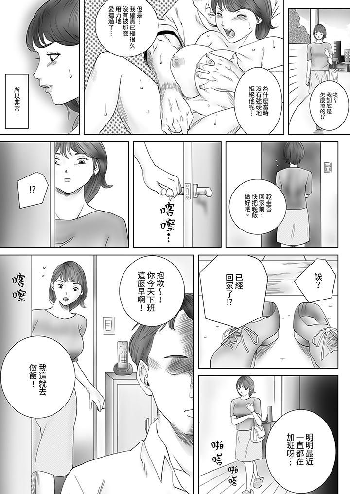 在塑身院上班的妻子似乎有些不对劲第3话