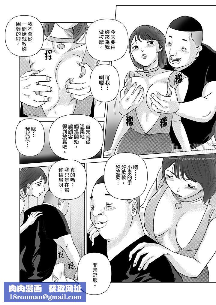 在塑身院上班的妻子似乎有些不对劲第6话