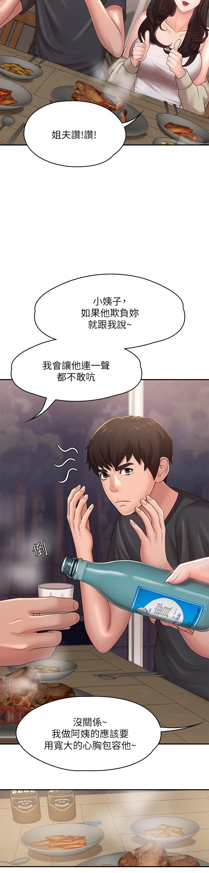 青春期小阿姨第24话-湿身姐妹俩