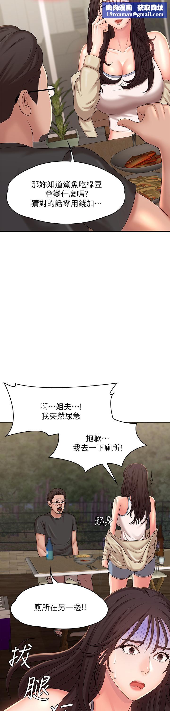 青春期小阿姨第25話-目擊野炮現場