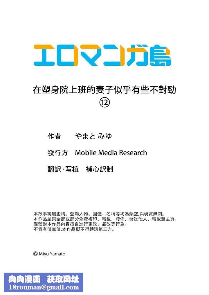 在塑身院上班的妻子似乎有些不对劲第12话-最终话