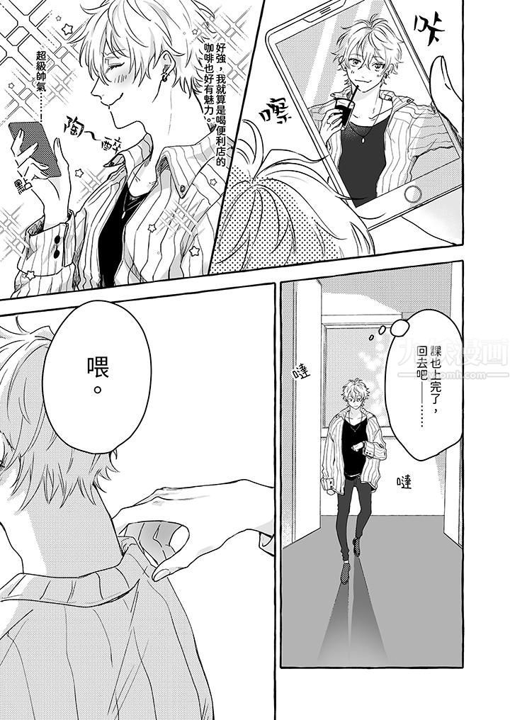 逞強的處男無法抗拒快感！第1話