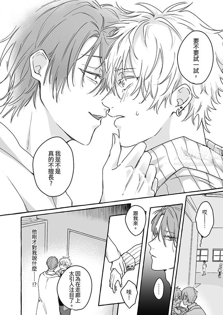 逞强的处男无法抗拒快感!第2话