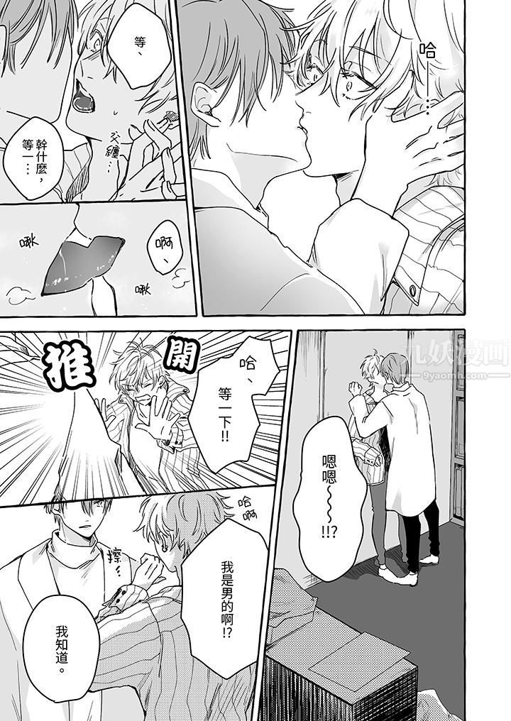 逞强的处男无法抗拒快感!第2话