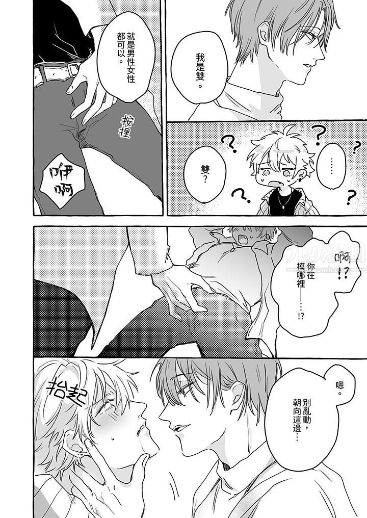 逞強的處男無法抗拒快感！第2話