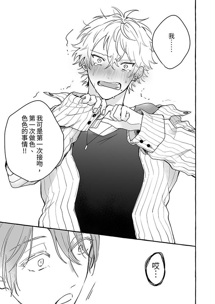 逞强的处男无法抗拒快感!第2话