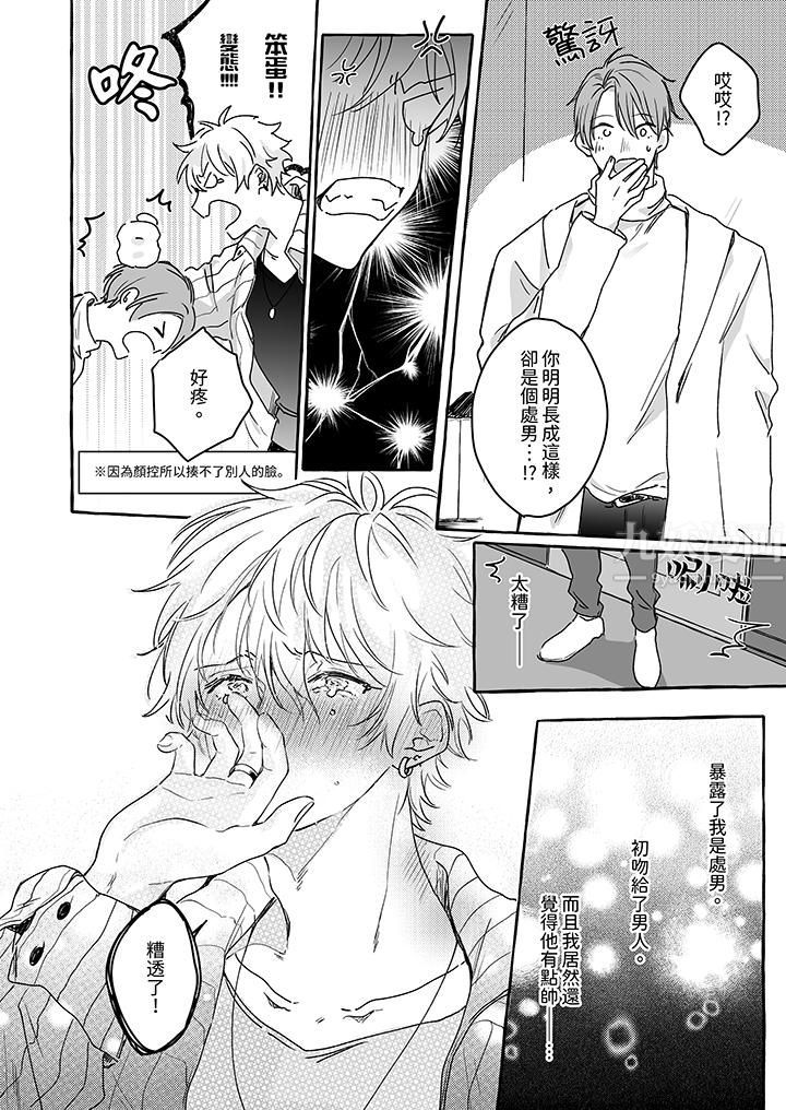 逞强的处男无法抗拒快感!第2话