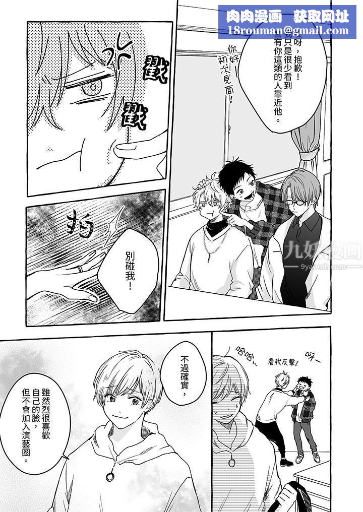 逞强的处男无法抗拒快感！第3话