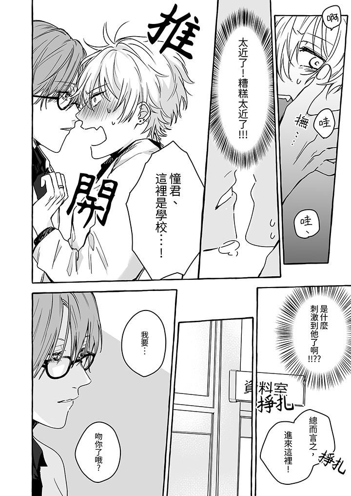 逞强的处男无法抗拒快感！第3话