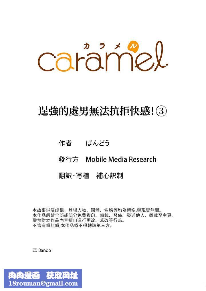 逞强的处男无法抗拒快感！第3话