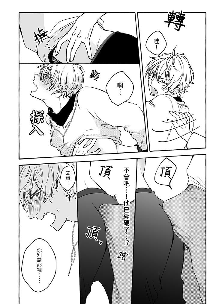 逞强的处男无法抗拒快感！第4话