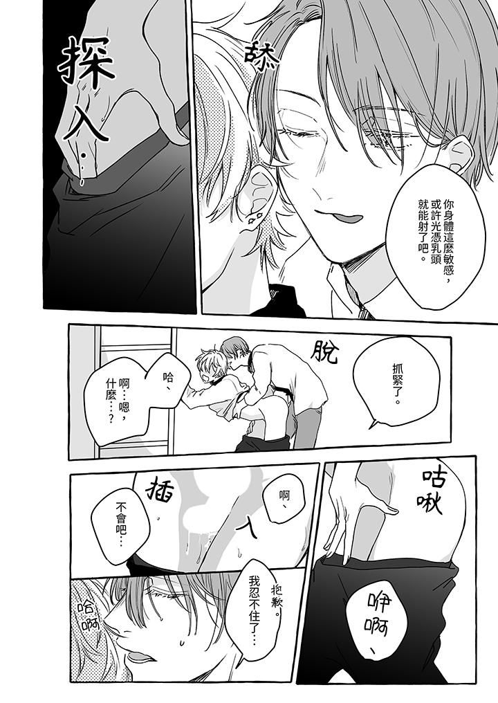 逞强的处男无法抗拒快感！第4话