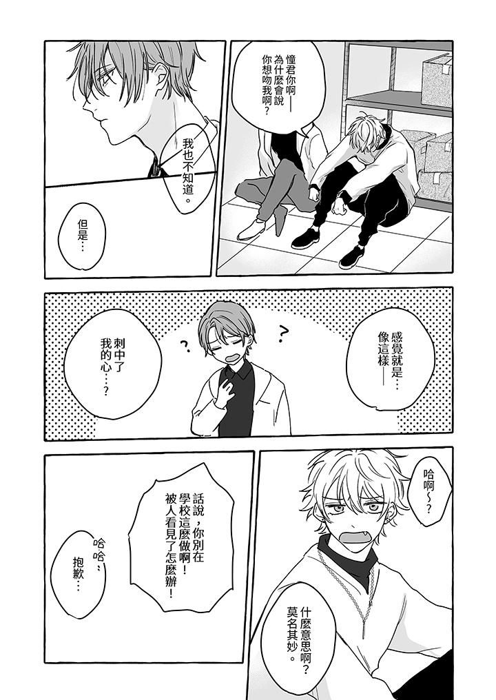 逞强的处男无法抗拒快感！第4话